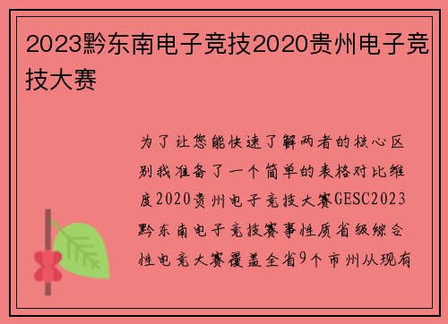 2023黔东南电子竞技2020贵州电子竞技大赛