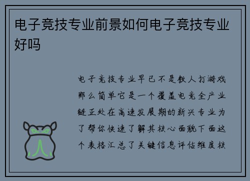 电子竞技专业前景如何电子竞技专业好吗