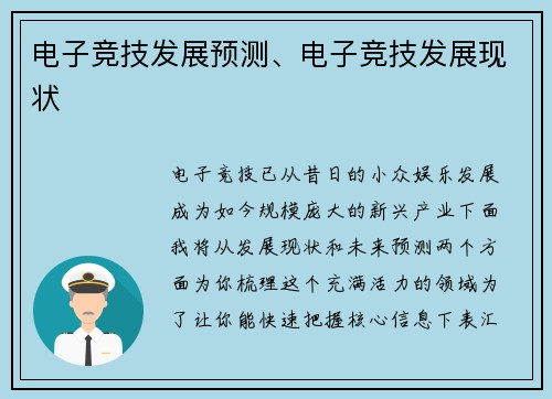 电子竞技发展预测、电子竞技发展现状